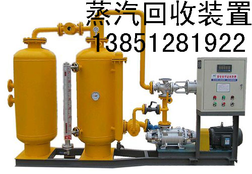 蒸汽回收装置